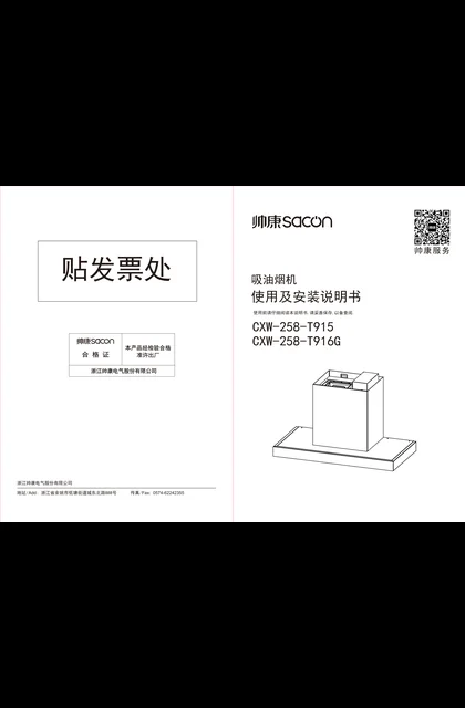 sacon 帅康 T916G